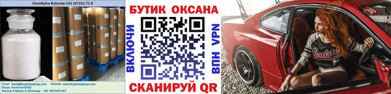 Бутират оксана  Купить закладки  Уссурийск 