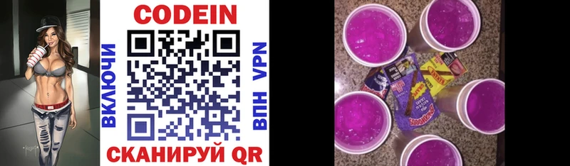 Codein напиток Lean (лин)  Купить закладки  Уссурийск 